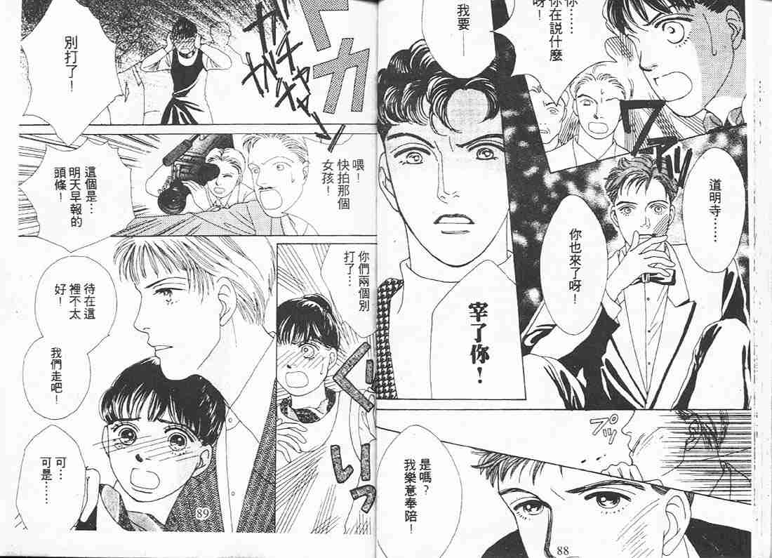 《花样男子》漫画最新章节第10卷免费下拉式在线观看章节第【45】张图片