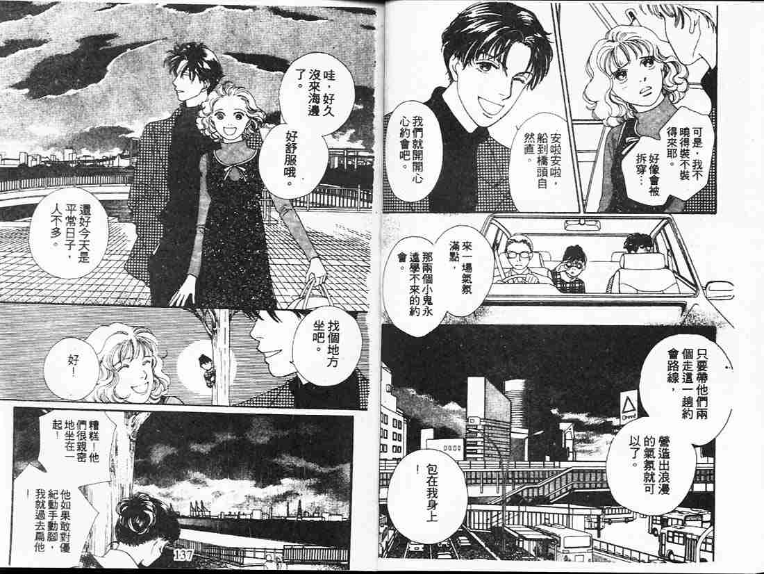 《花样男子》漫画最新章节第20卷免费下拉式在线观看章节第【67】张图片