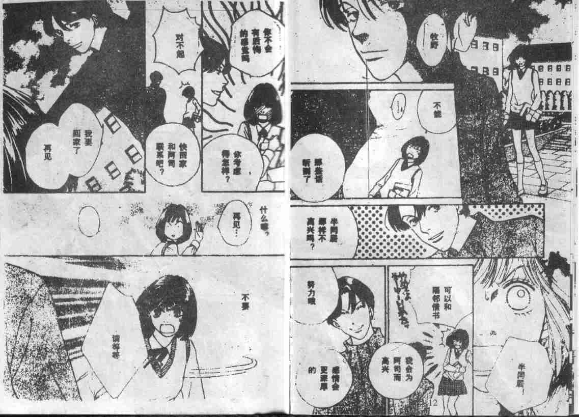 《花样男子》漫画最新章节第28卷免费下拉式在线观看章节第【7】张图片