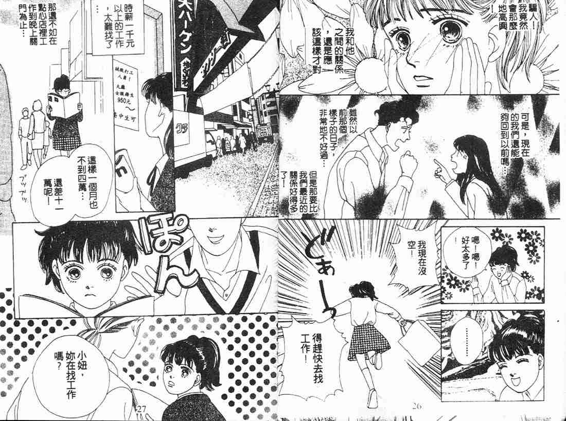 《花样男子》漫画最新章节第9卷免费下拉式在线观看章节第【13】张图片