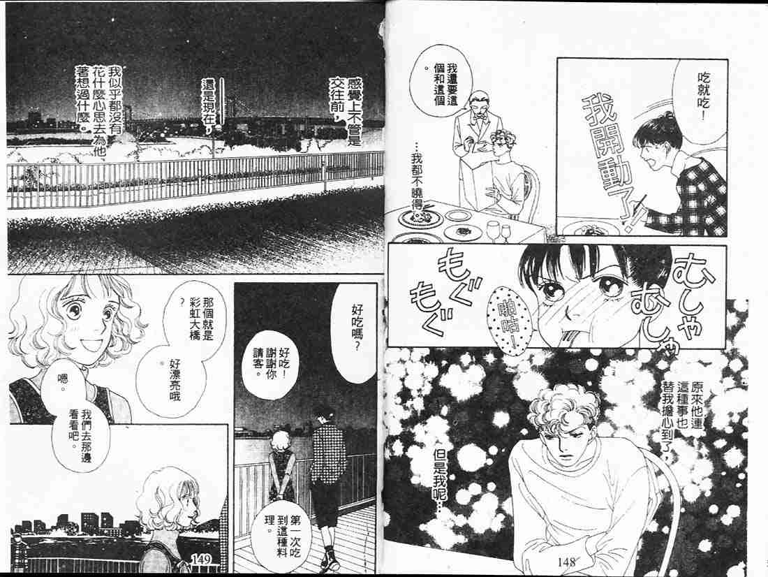 《花样男子》漫画最新章节第20卷免费下拉式在线观看章节第【73】张图片