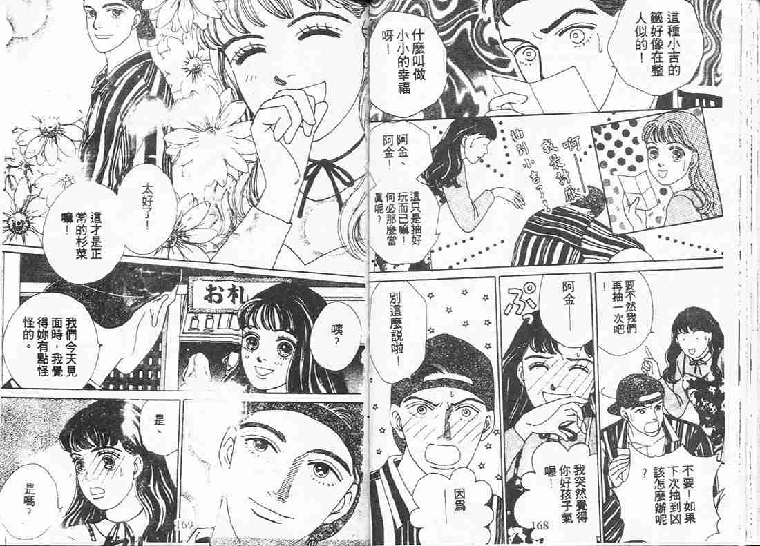 《花样男子》漫画最新章节第9卷免费下拉式在线观看章节第【83】张图片