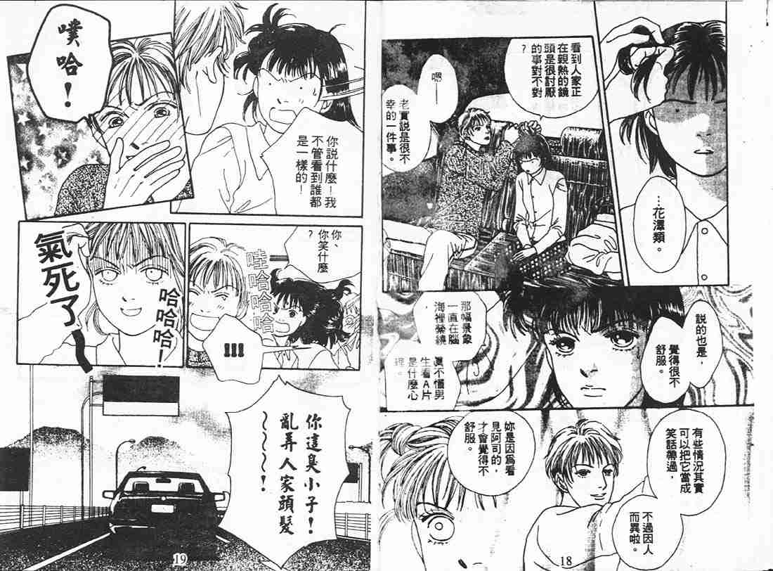 《花样男子》漫画最新章节第18卷免费下拉式在线观看章节第【9】张图片