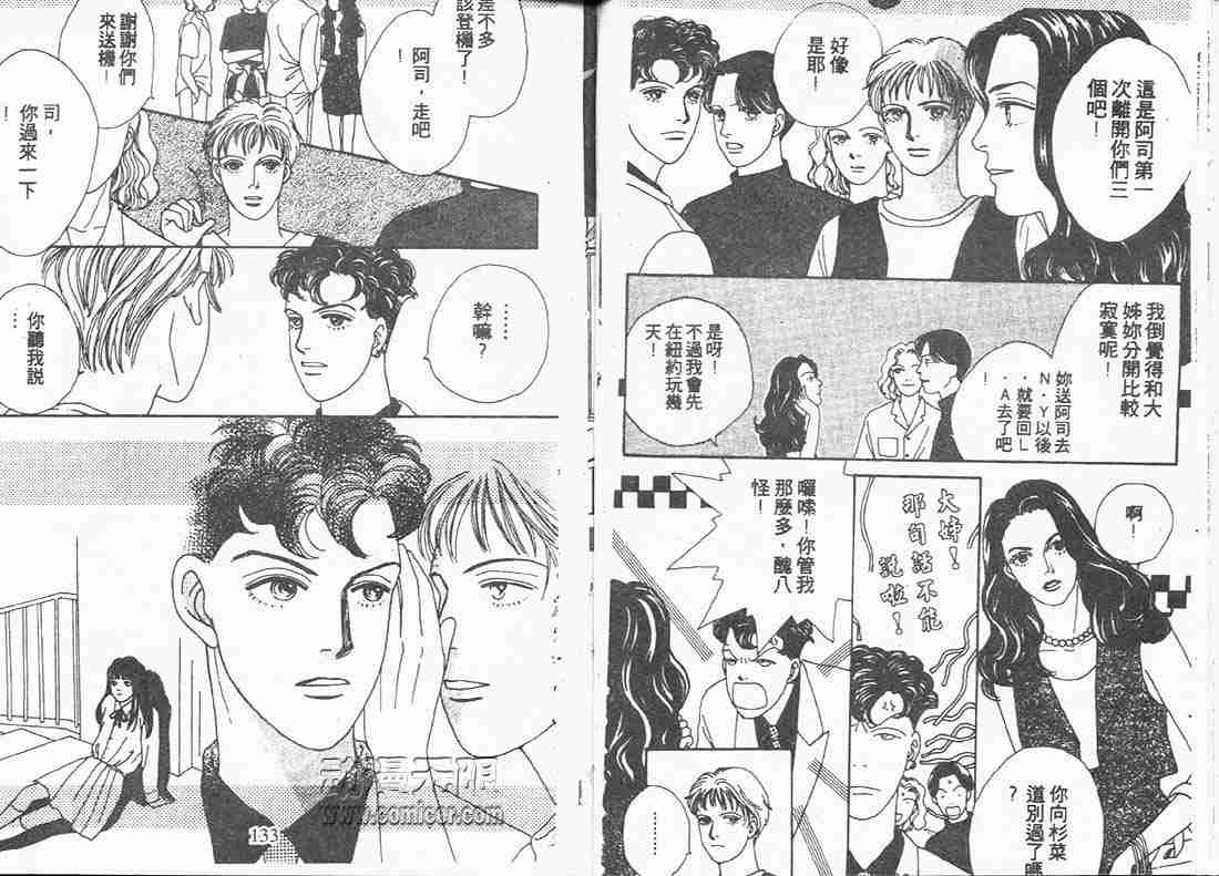 《花样男子》漫画最新章节第9卷免费下拉式在线观看章节第【65】张图片