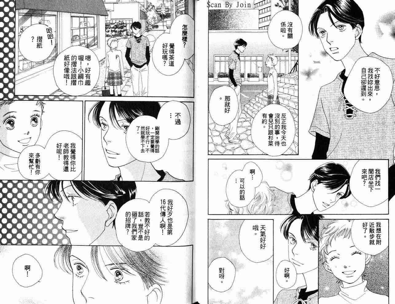 《花样男子》漫画最新章节第34卷免费下拉式在线观看章节第【33】张图片