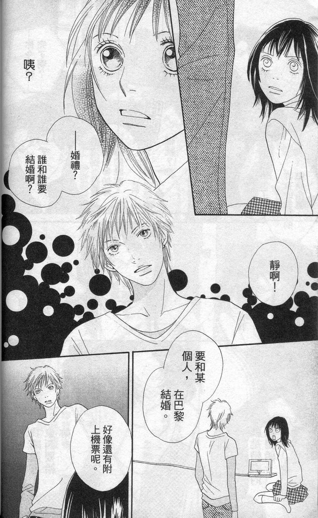 《花样男子》漫画最新章节第37卷免费下拉式在线观看章节第【25】张图片