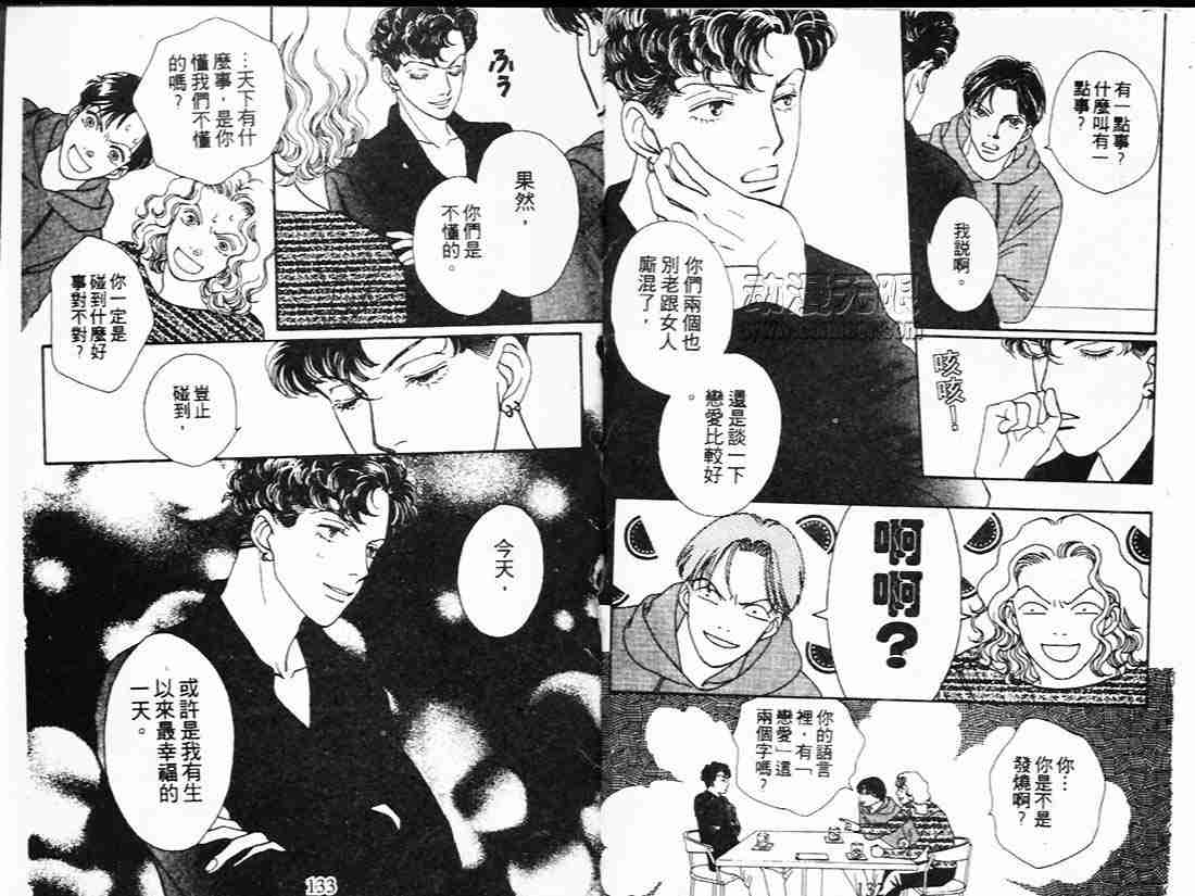 《花样男子》漫画最新章节第21卷免费下拉式在线观看章节第【65】张图片