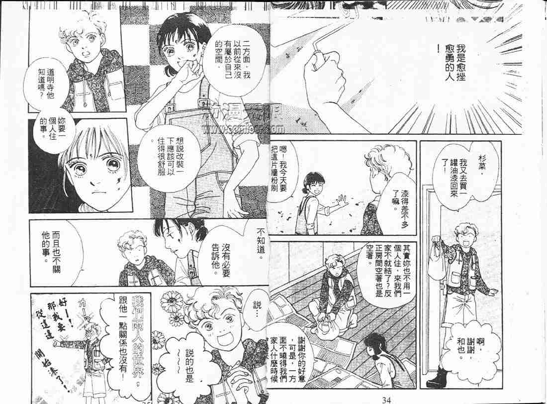 《花样男子》漫画最新章节第18卷免费下拉式在线观看章节第【17】张图片