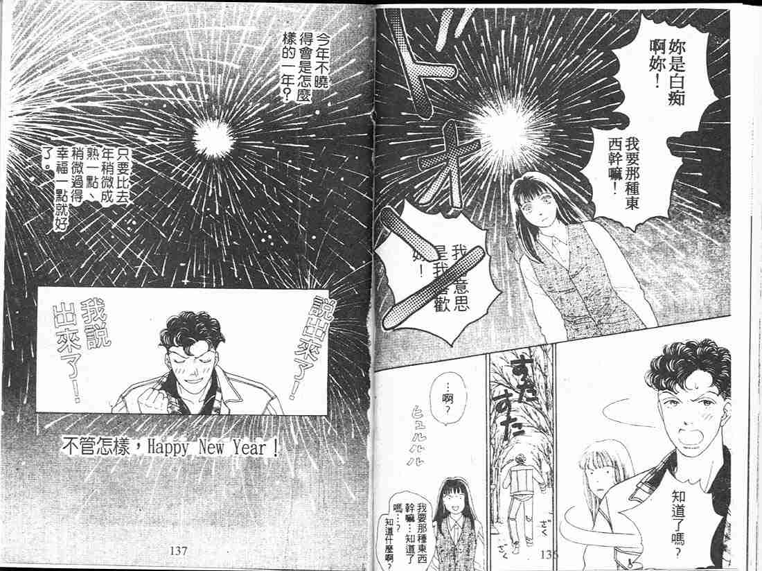 《花样男子》漫画最新章节第13卷免费下拉式在线观看章节第【69】张图片