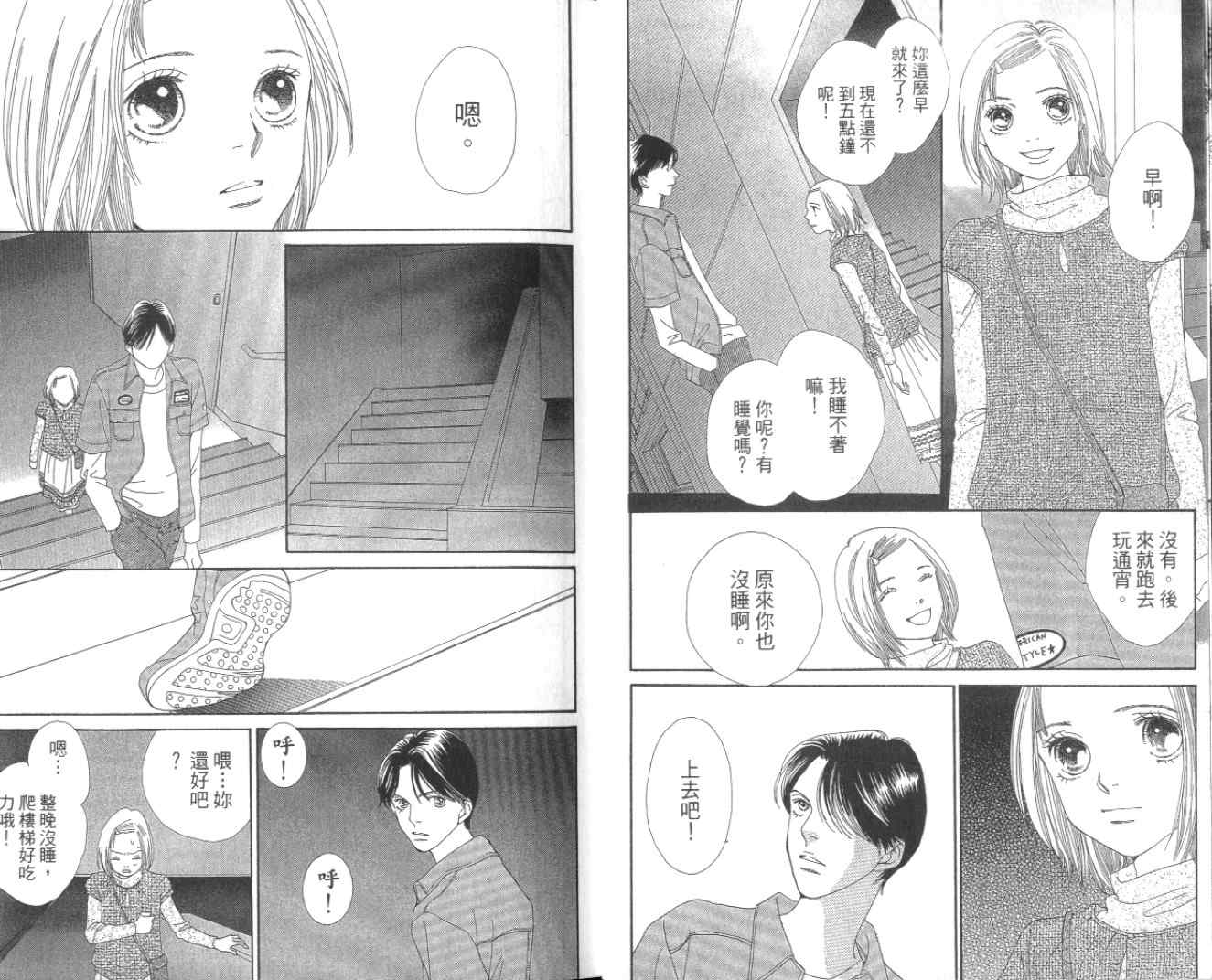 《花样男子》漫画最新章节第35卷免费下拉式在线观看章节第【10】张图片