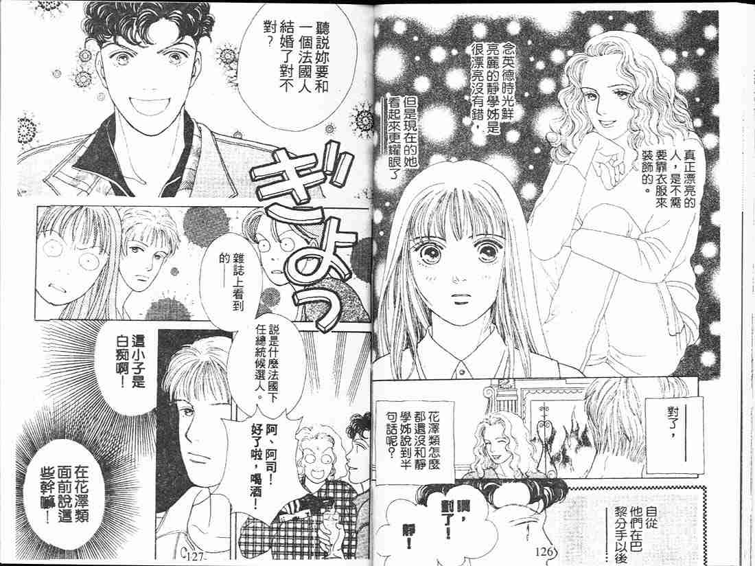 《花样男子》漫画最新章节第13卷免费下拉式在线观看章节第【64】张图片