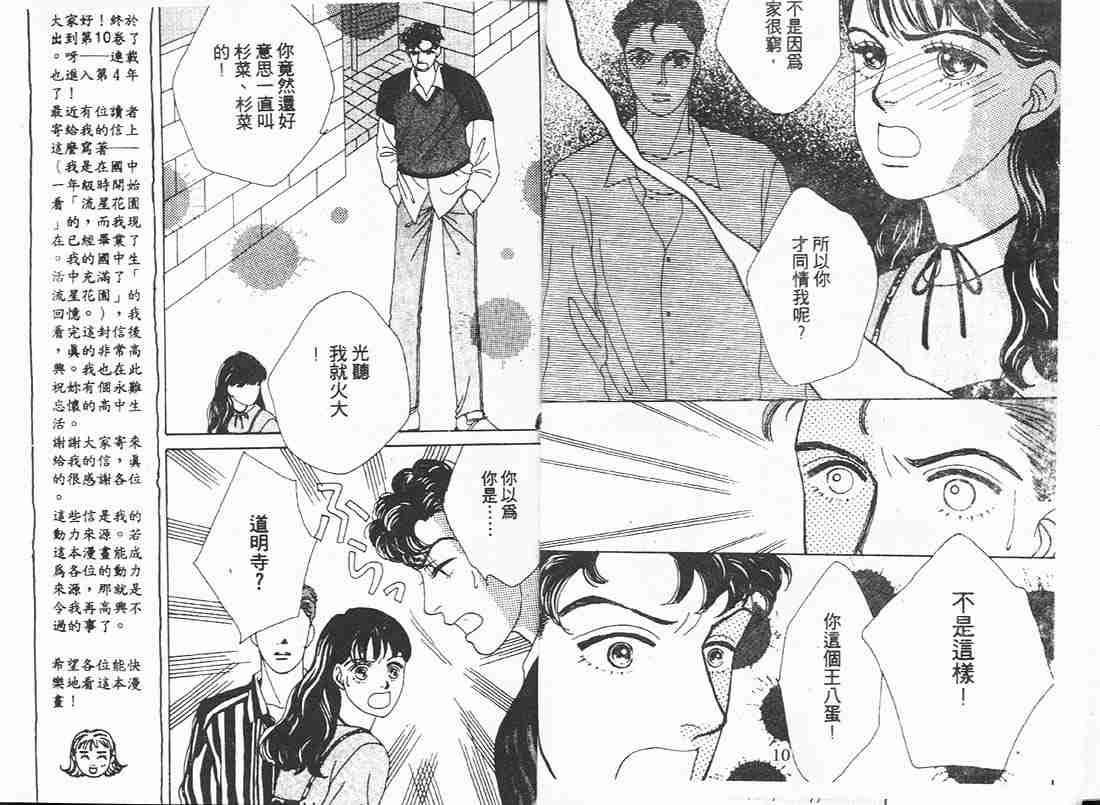 《花样男子》漫画最新章节第10卷免费下拉式在线观看章节第【5】张图片