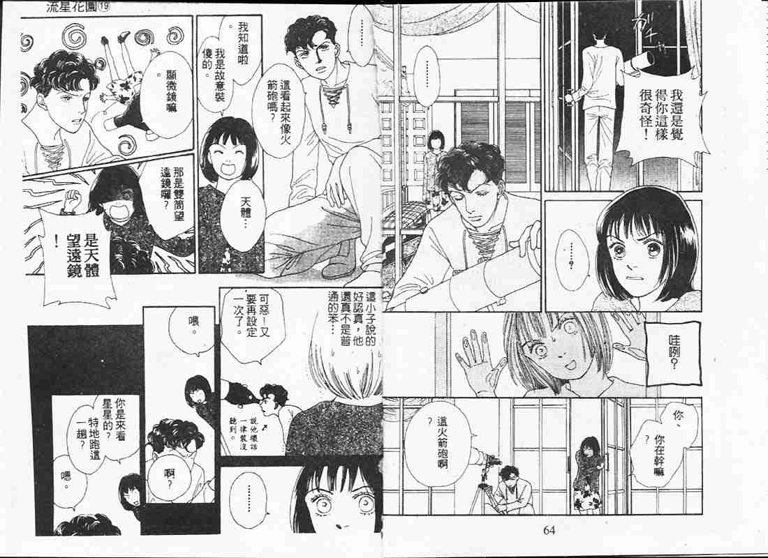 《花样男子》漫画最新章节第19卷免费下拉式在线观看章节第【32】张图片