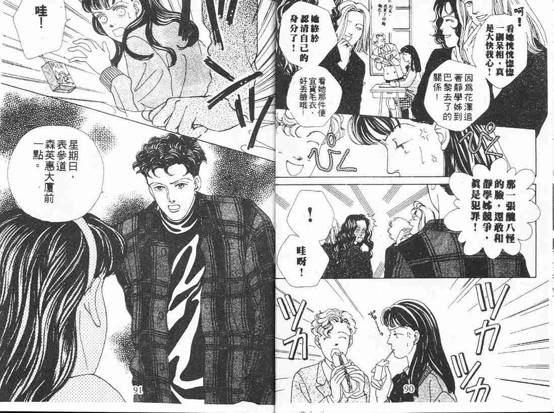 《花样男子》漫画最新章节第4卷免费下拉式在线观看章节第【45】张图片