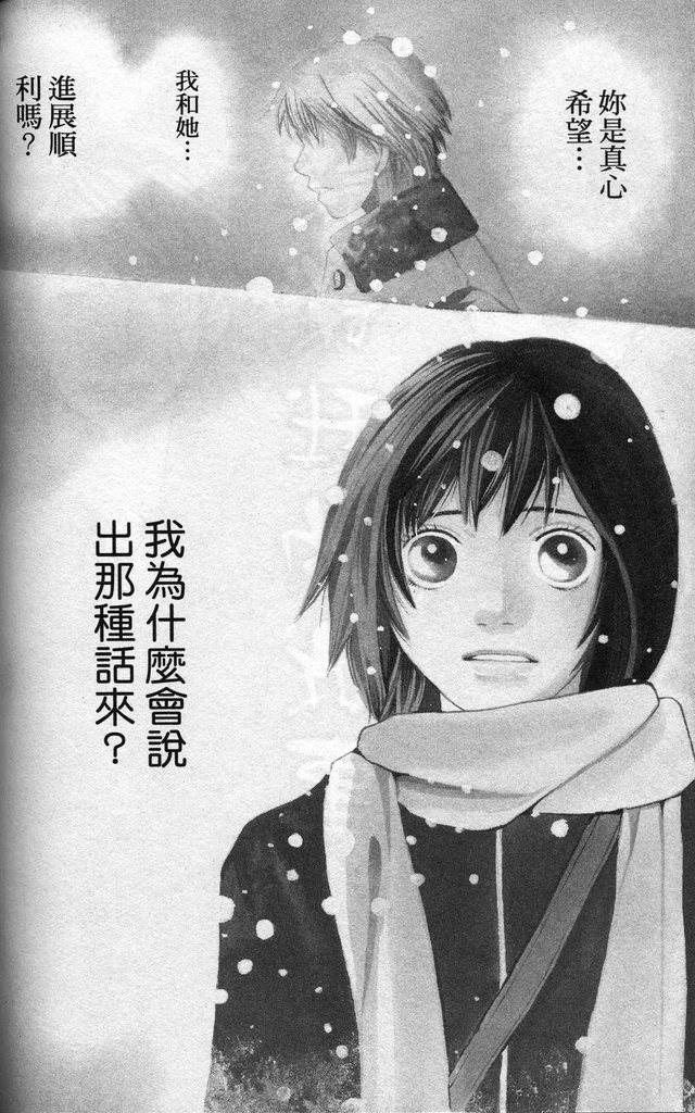 《花样男子》漫画最新章节第37卷免费下拉式在线观看章节第【101】张图片