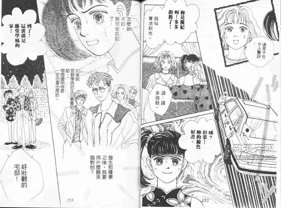 《花样男子》漫画最新章节第3卷免费下拉式在线观看章节第【75】张图片