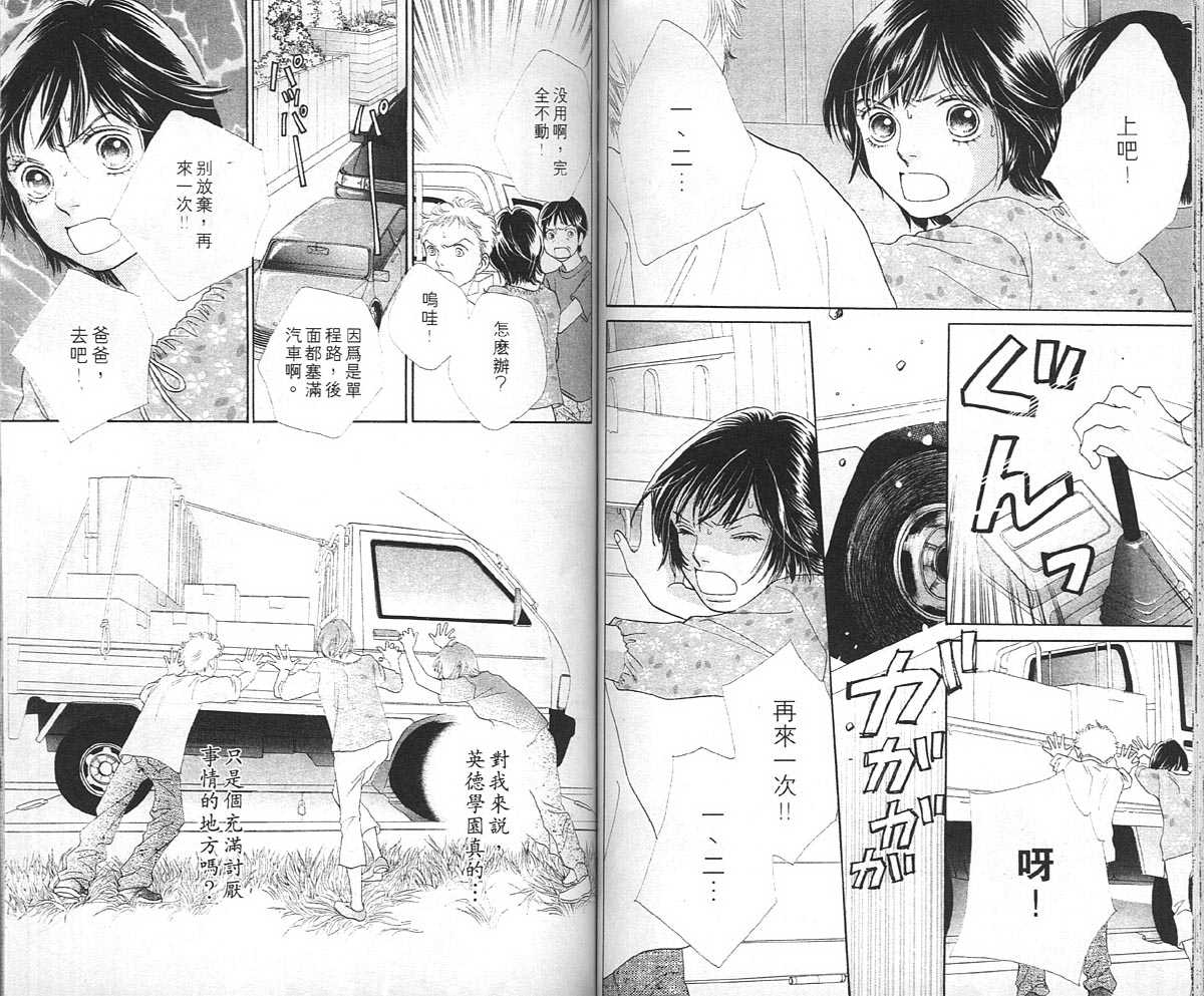 《花样男子》漫画最新章节第36卷免费下拉式在线观看章节第【59】张图片