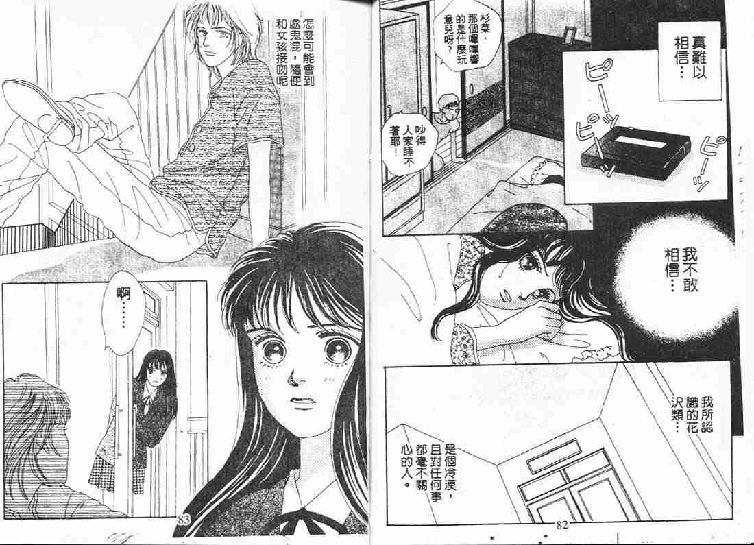 《花样男子》漫画最新章节第6卷免费下拉式在线观看章节第【40】张图片