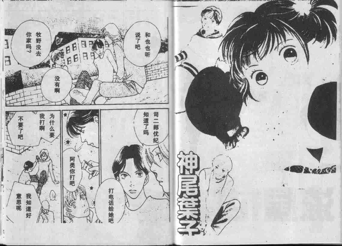 《花样男子》漫画最新章节第29卷免费下拉式在线观看章节第【78】张图片