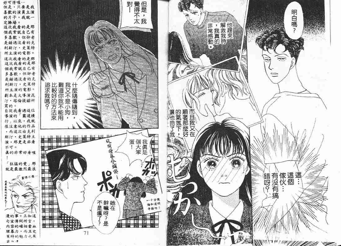 《花样男子》漫画最新章节第6卷免费下拉式在线观看章节第【34】张图片