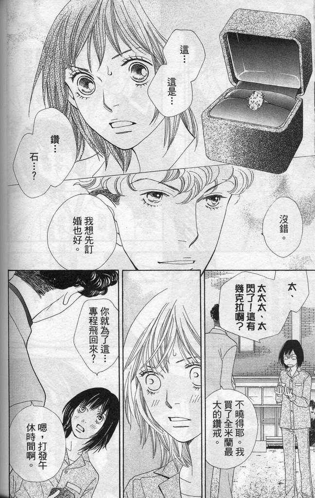 《花样男子》漫画最新章节第37卷免费下拉式在线观看章节第【115】张图片