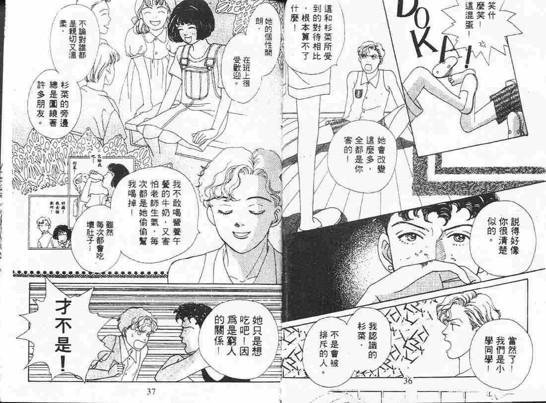 《花样男子》漫画最新章节第3卷免费下拉式在线观看章节第【18】张图片