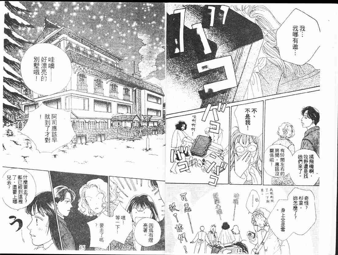 《花样男子》漫画最新章节第13卷免费下拉式在线观看章节第【9】张图片