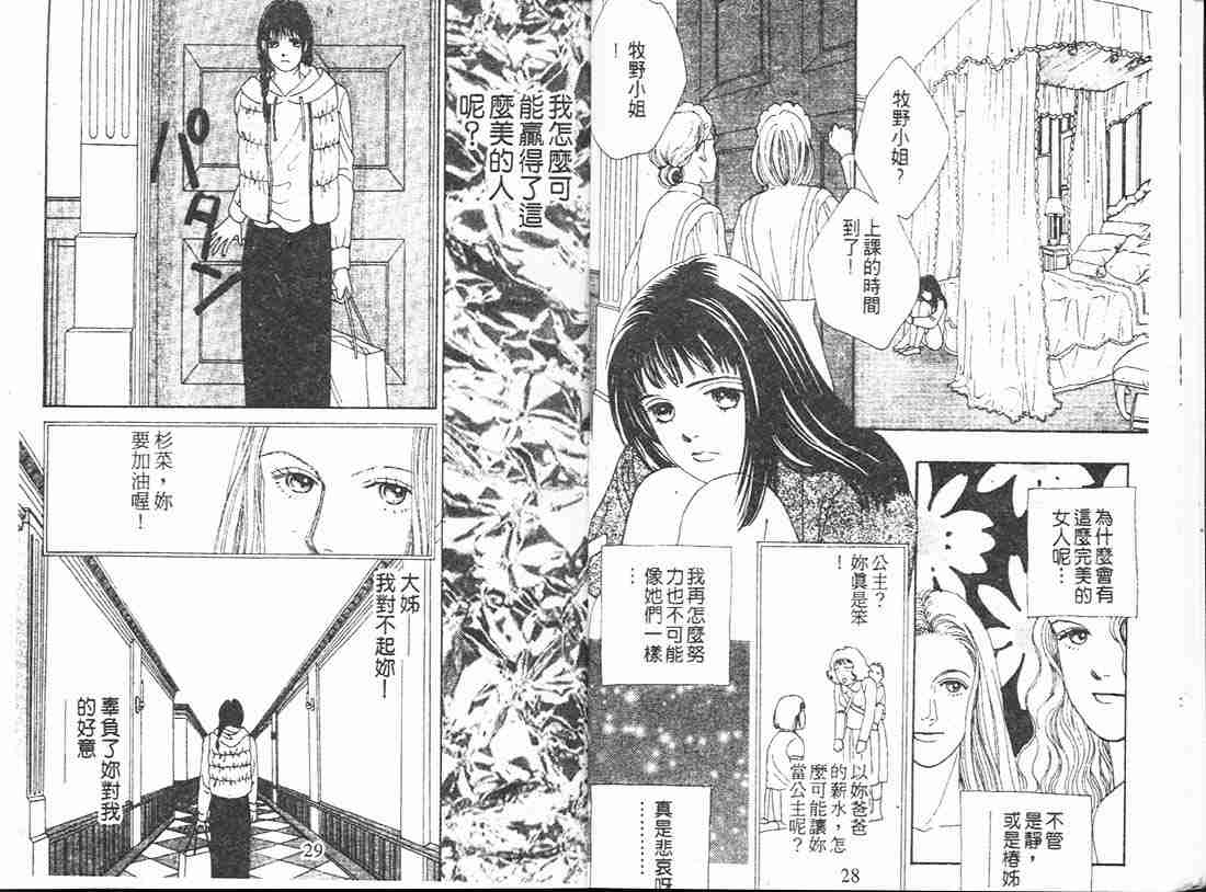 《花样男子》漫画最新章节第11卷免费下拉式在线观看章节第【13】张图片