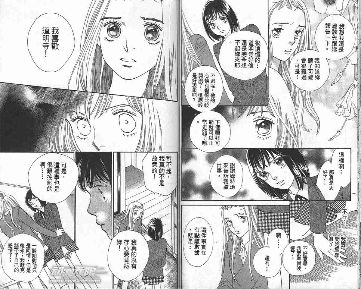 《花样男子》漫画最新章节第33卷免费下拉式在线观看章节第【45】张图片