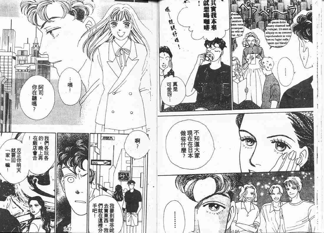 《花样男子》漫画最新章节第9卷免费下拉式在线观看章节第【72】张图片