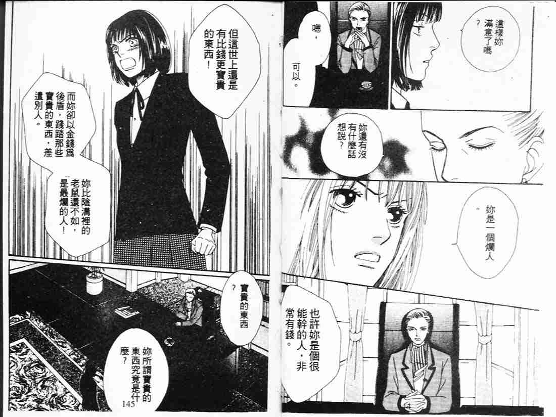 《花样男子》漫画最新章节第21卷免费下拉式在线观看章节第【71】张图片