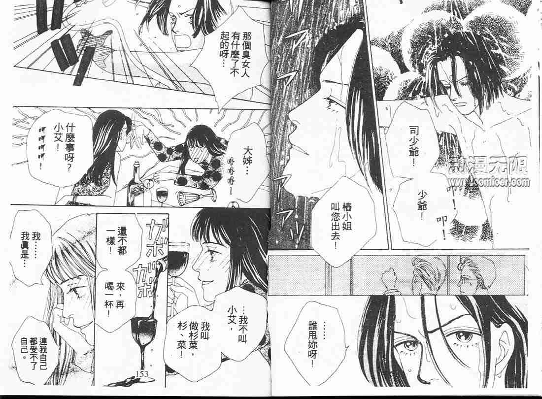 《花样男子》漫画最新章节第7卷免费下拉式在线观看章节第【75】张图片