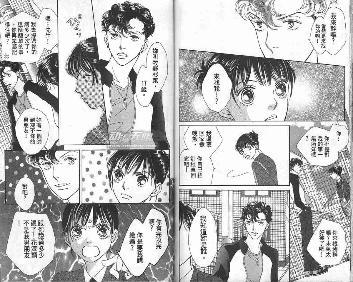 《花样男子》漫画最新章节第33卷免费下拉式在线观看章节第【74】张图片