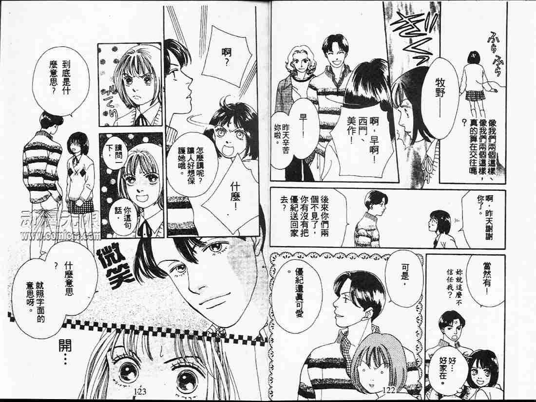 《花样男子》漫画最新章节第20卷免费下拉式在线观看章节第【60】张图片