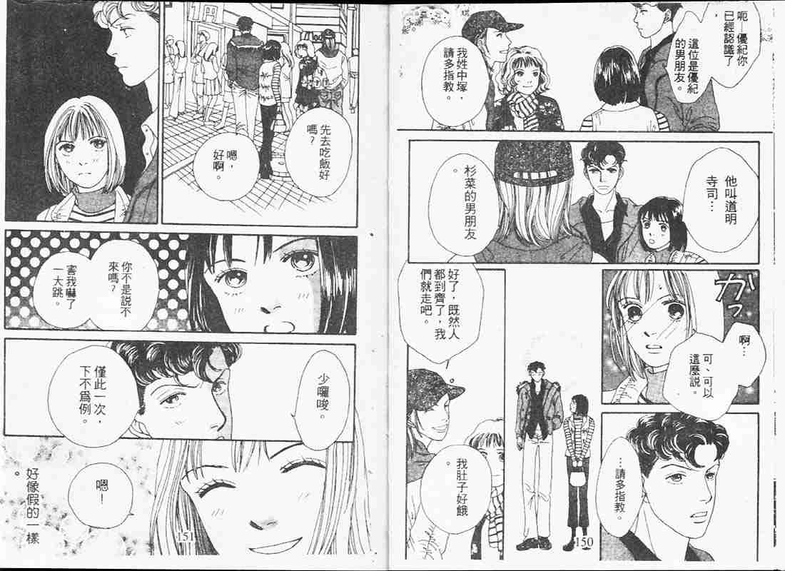 《花样男子》漫画最新章节第19卷免费下拉式在线观看章节第【74】张图片