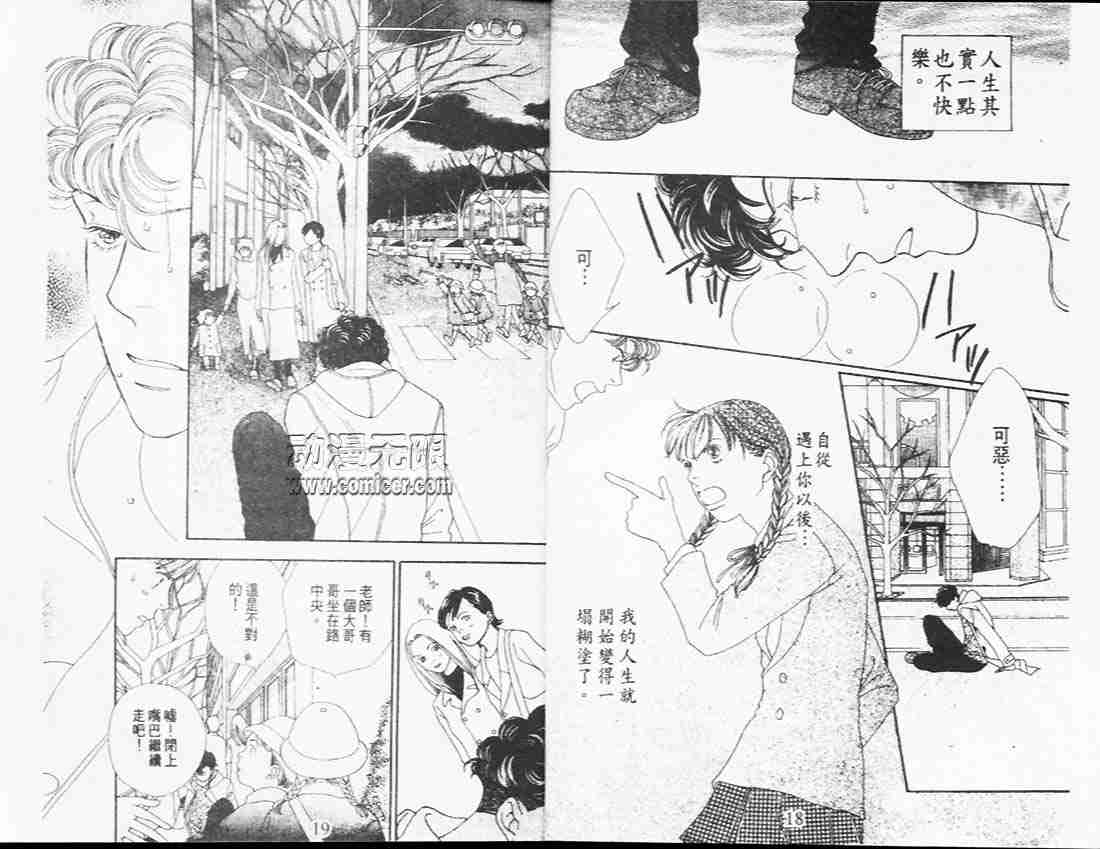 《花样男子》漫画最新章节第26卷免费下拉式在线观看章节第【11】张图片