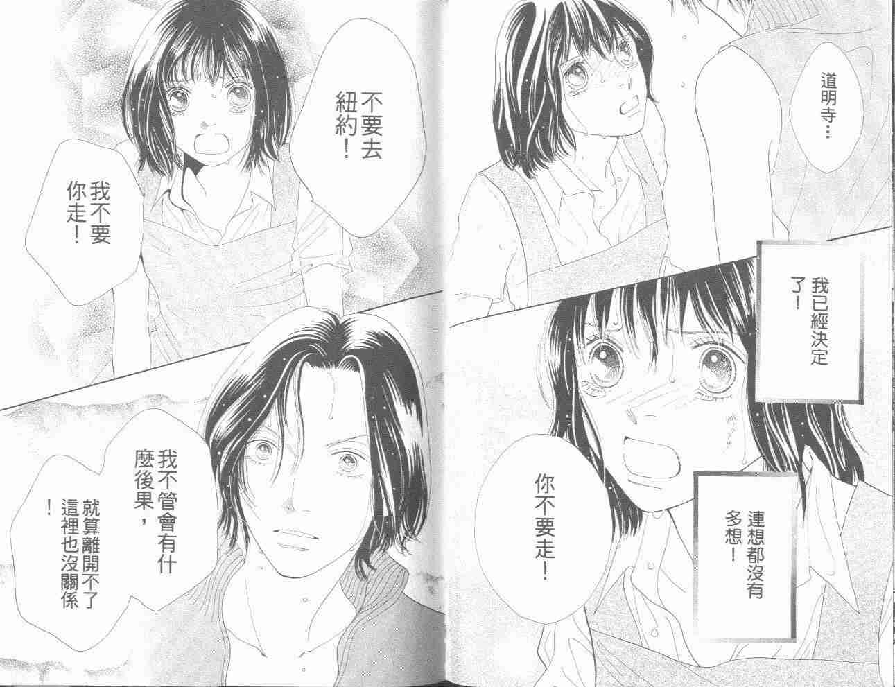 《花样男子》漫画最新章节第31卷免费下拉式在线观看章节第【49】张图片