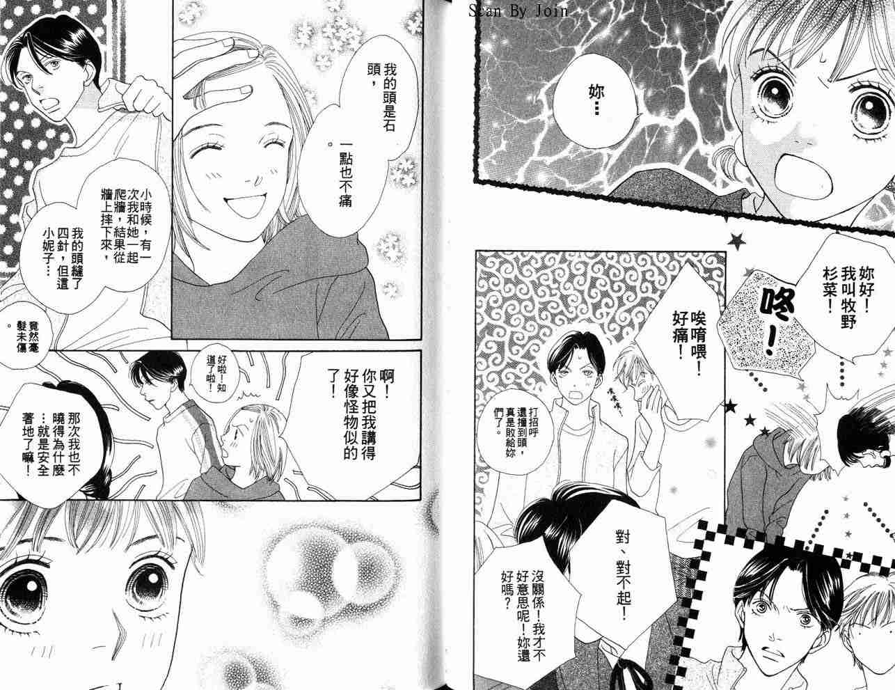 《花样男子》漫画最新章节第34卷免费下拉式在线观看章节第【57】张图片