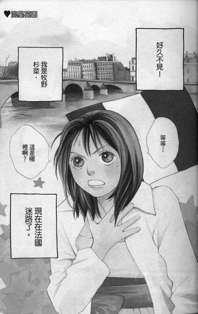 《花样男子》漫画最新章节第37卷免费下拉式在线观看章节第【9】张图片