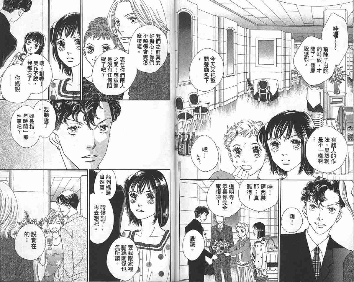 《花样男子》漫画最新章节第33卷免费下拉式在线观看章节第【83】张图片