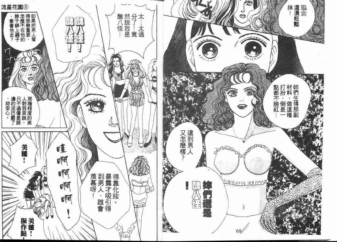 《花样男子》漫画最新章节第5卷免费下拉式在线观看章节第【34】张图片