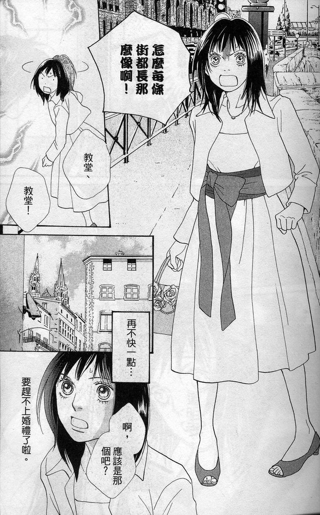 《花样男子》漫画最新章节第37卷免费下拉式在线观看章节第【12】张图片