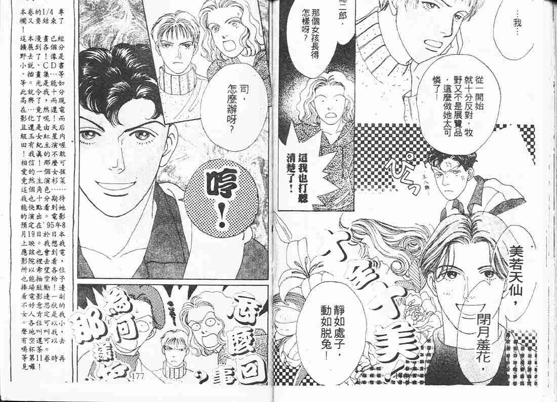 《花样男子》漫画最新章节第10卷免费下拉式在线观看章节第【88】张图片