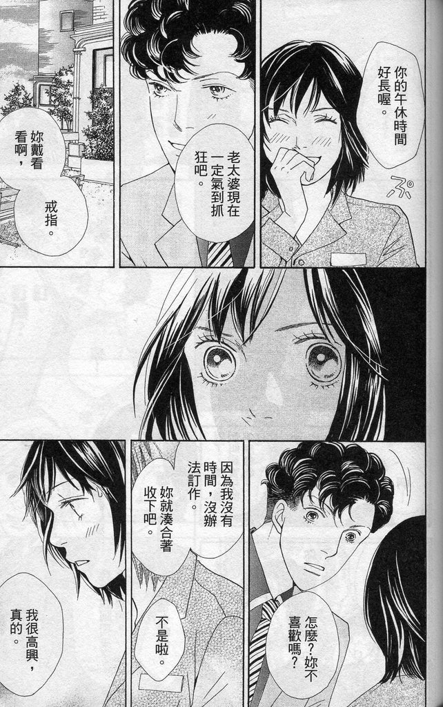 《花样男子》漫画最新章节第37卷免费下拉式在线观看章节第【116】张图片
