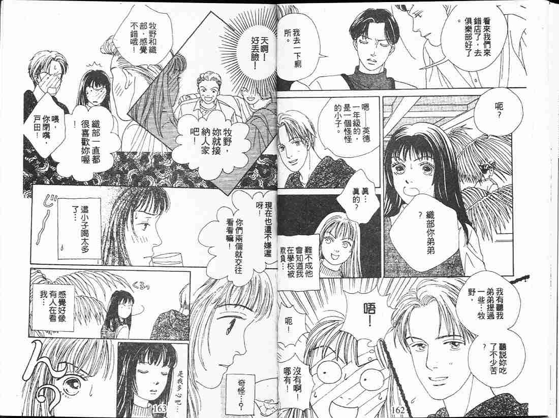 《花样男子》漫画最新章节第13卷免费下拉式在线观看章节第【82】张图片