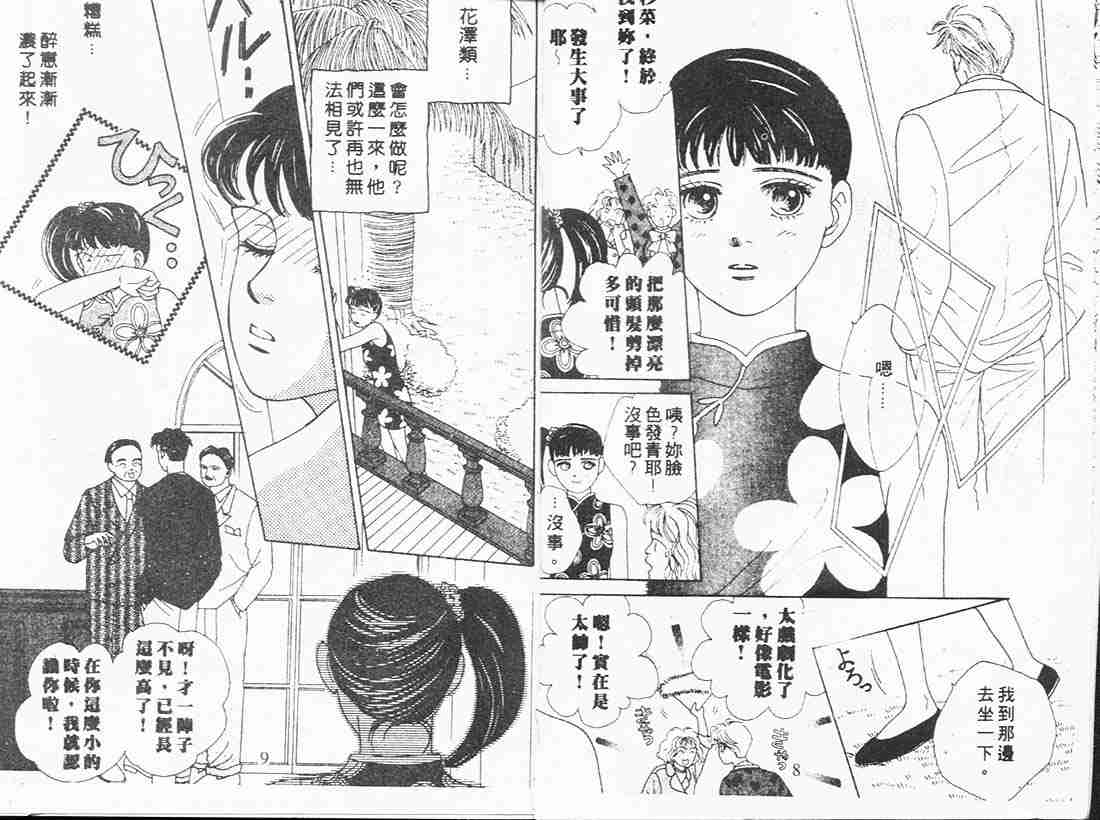 《花样男子》漫画最新章节第4卷免费下拉式在线观看章节第【4】张图片