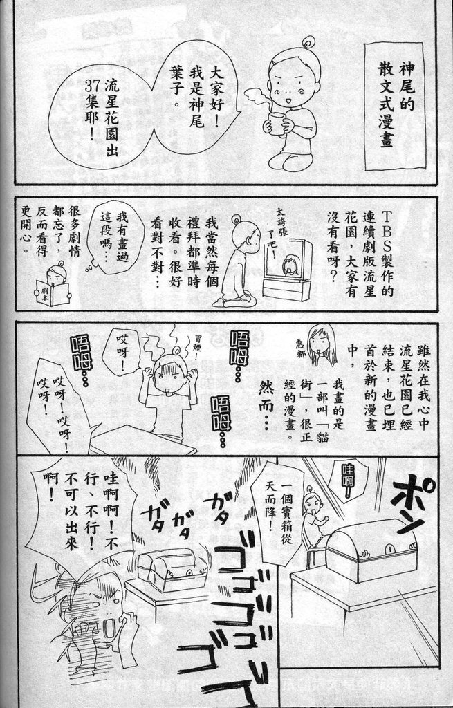 《花样男子》漫画最新章节第37卷免费下拉式在线观看章节第【162】张图片