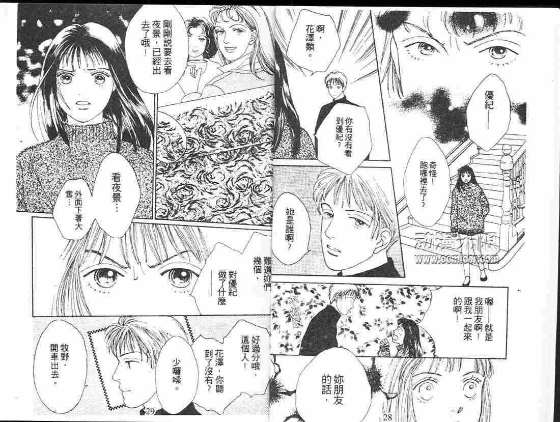 《花样男子》漫画最新章节第13卷免费下拉式在线观看章节第【16】张图片