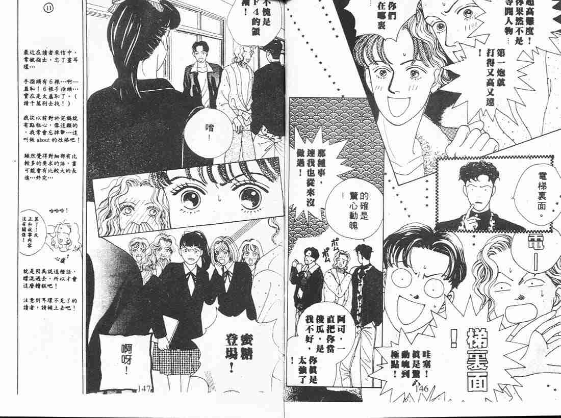 《花样男子》漫画最新章节第4卷免费下拉式在线观看章节第【72】张图片