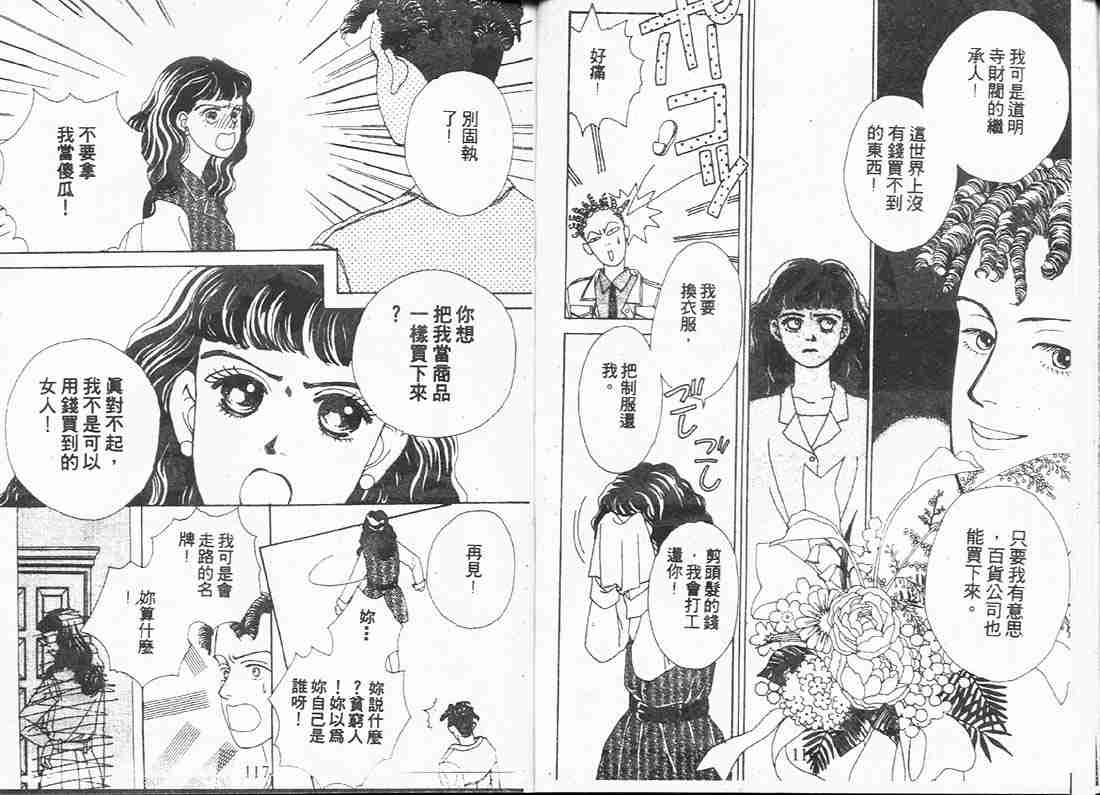 《花样男子》漫画最新章节第1卷免费下拉式在线观看章节第【58】张图片